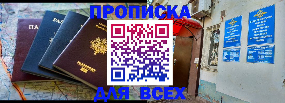 прописка регистрация в Тобольске
