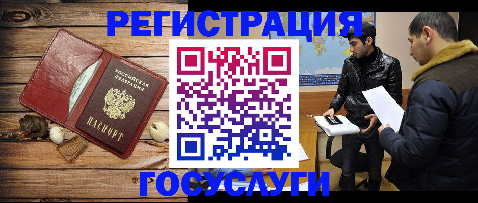 временная регистрация в Тобольске