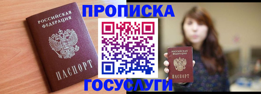прописка гарантия в Тобольске