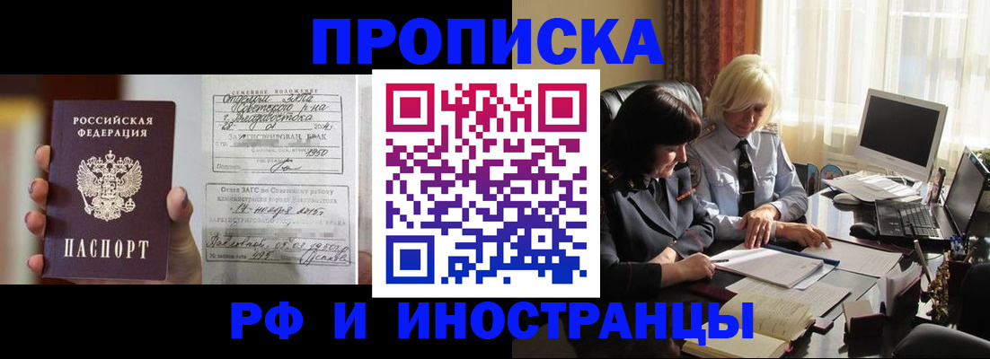 прописка для работы в Тобольске