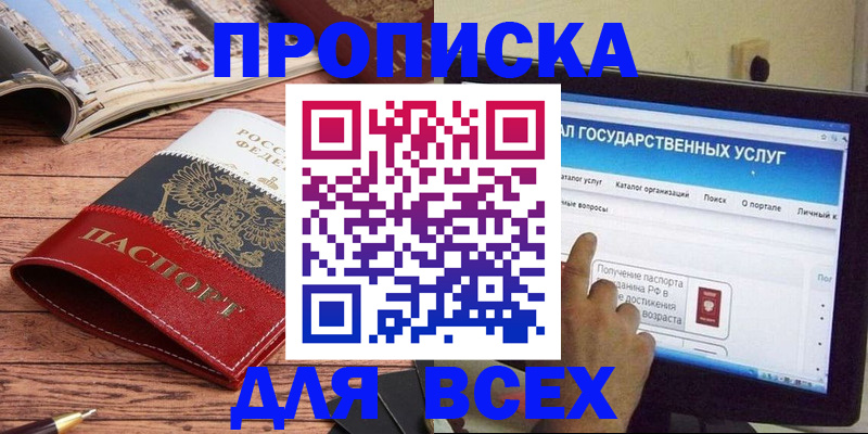 где прописаться в Тобольске